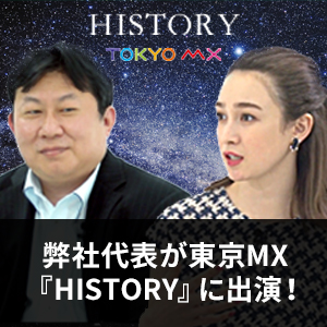 TOKYOMX「STORY」に弊社代表が出演しました